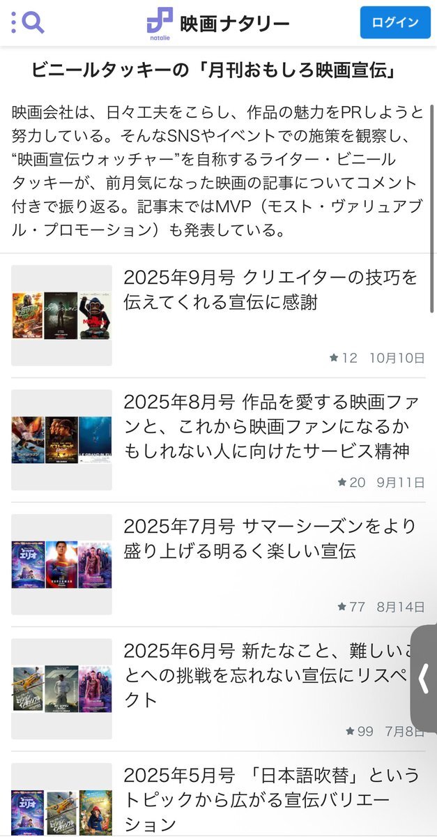 映画評論家ビニールタッキーさん、どんな映画を紹介していた？