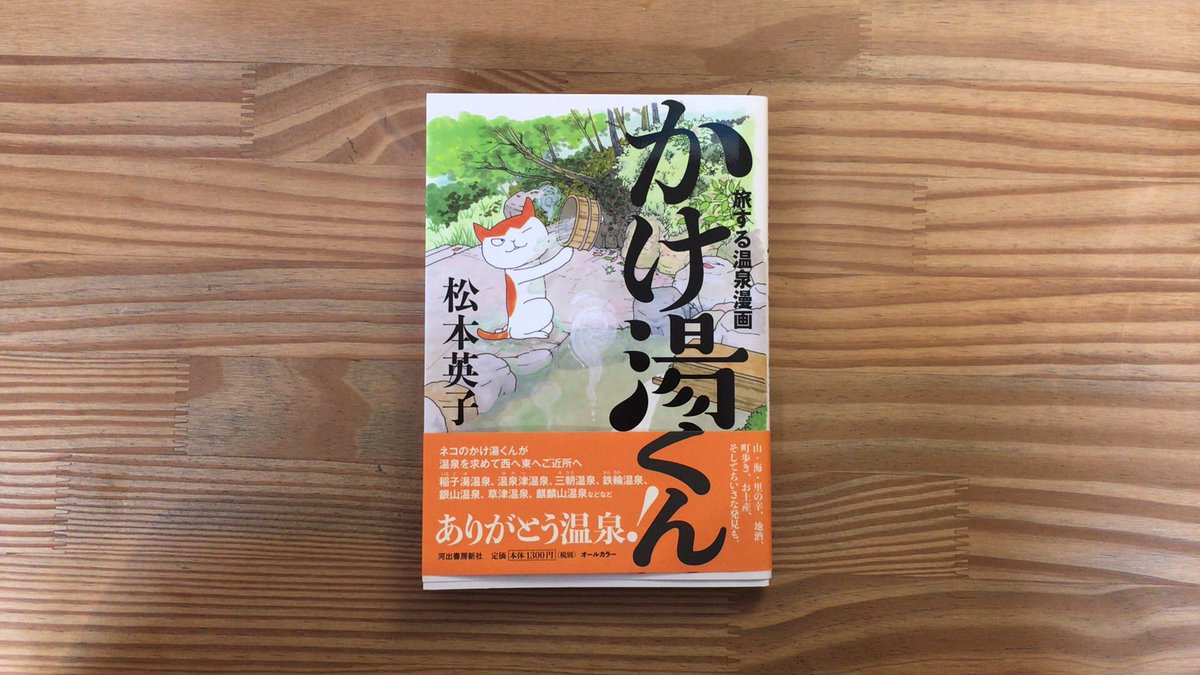 旅する温泉漫画 のtwitter検索結果 Yahoo リアルタイム検索
