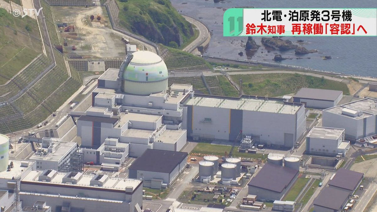 鈴木知事、泊原発3号機再稼働容認表明　道民間で議論沸騰 