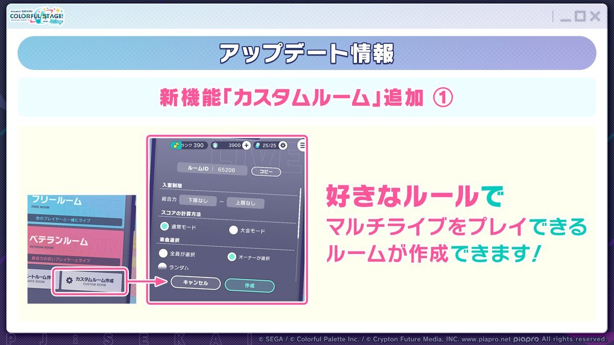 「プロセカ」に「カスタムルーム」追加！ユーザー歓喜の声続出