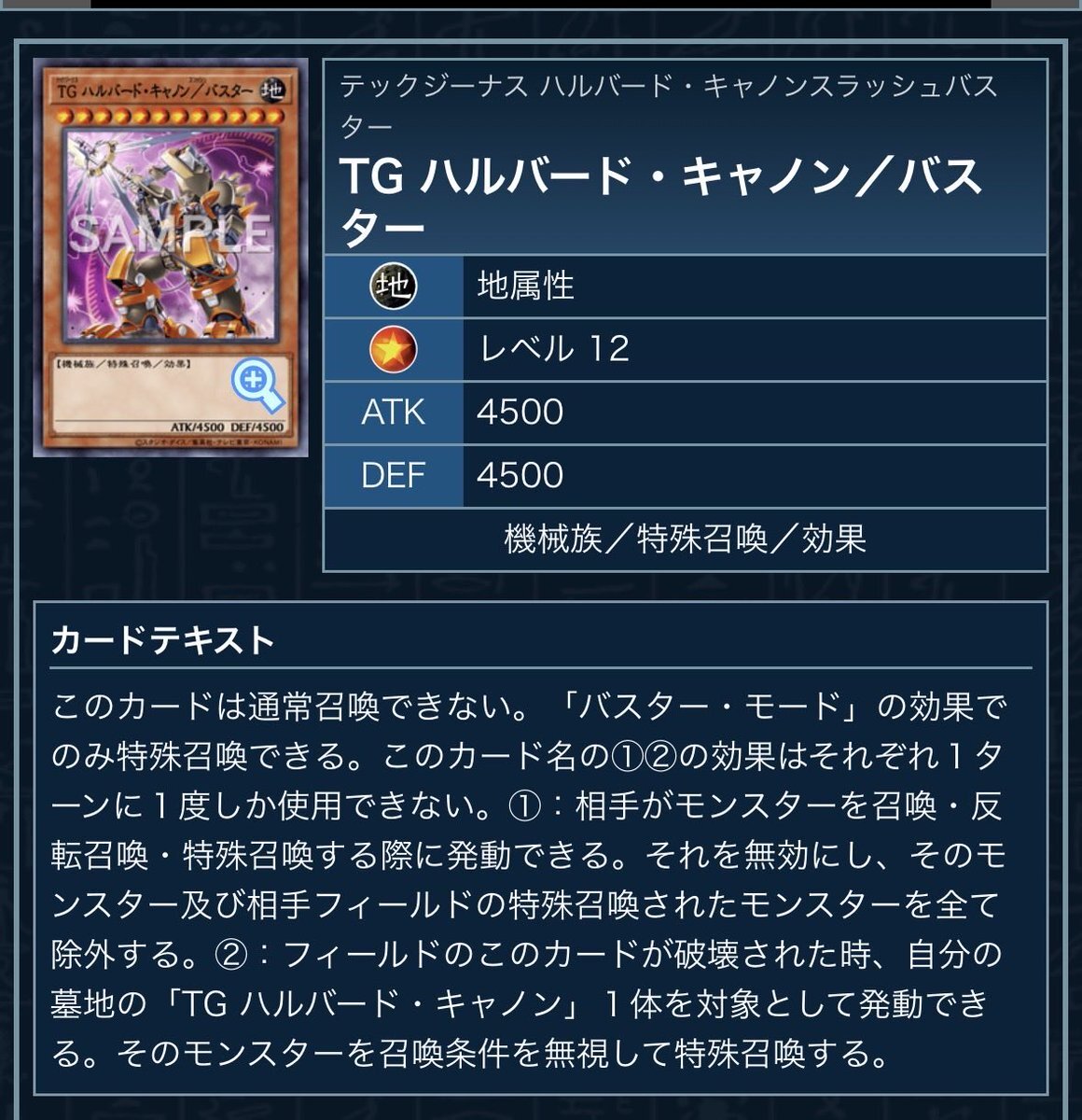 ハルバード・キャノン／バスター、遊戯王の新弾で話題に！