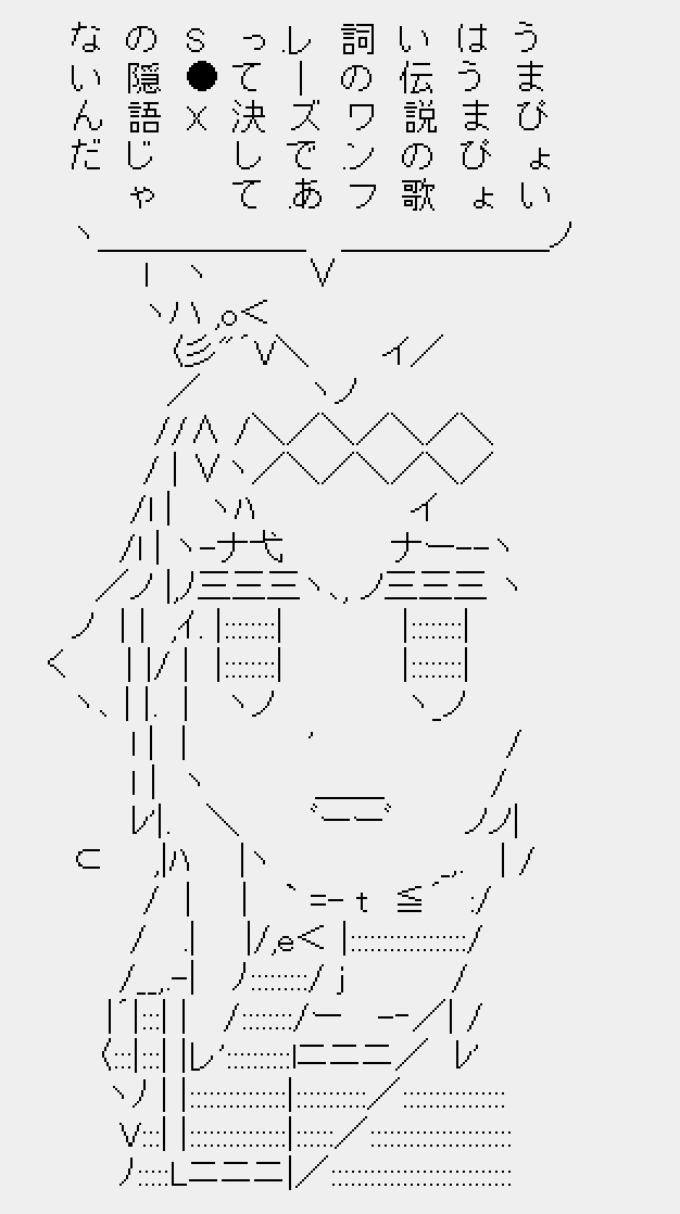 アスキーアート のtwitter検索結果 Yahoo リアルタイム検索