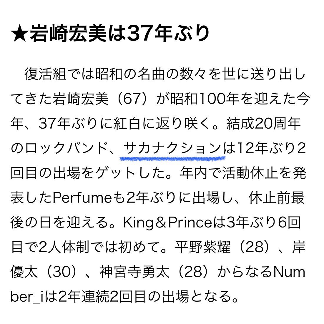 紅白歌合戦、初出場と復帰に注目が集まる！
