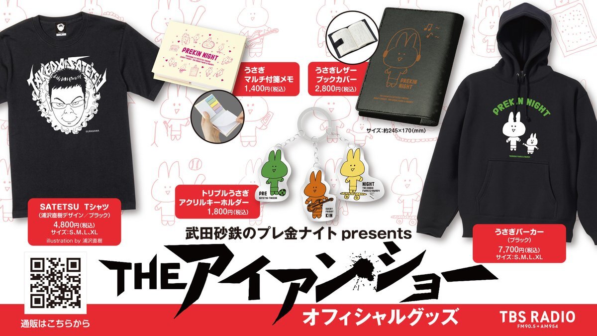 プレ金ナイト、政治・経済・社会を論じる