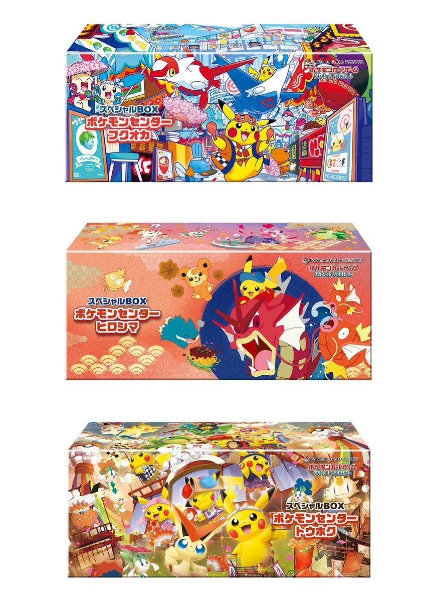 スペシャルbox ポケモンセンターヒロシマ」のYahoo!リアルタイム