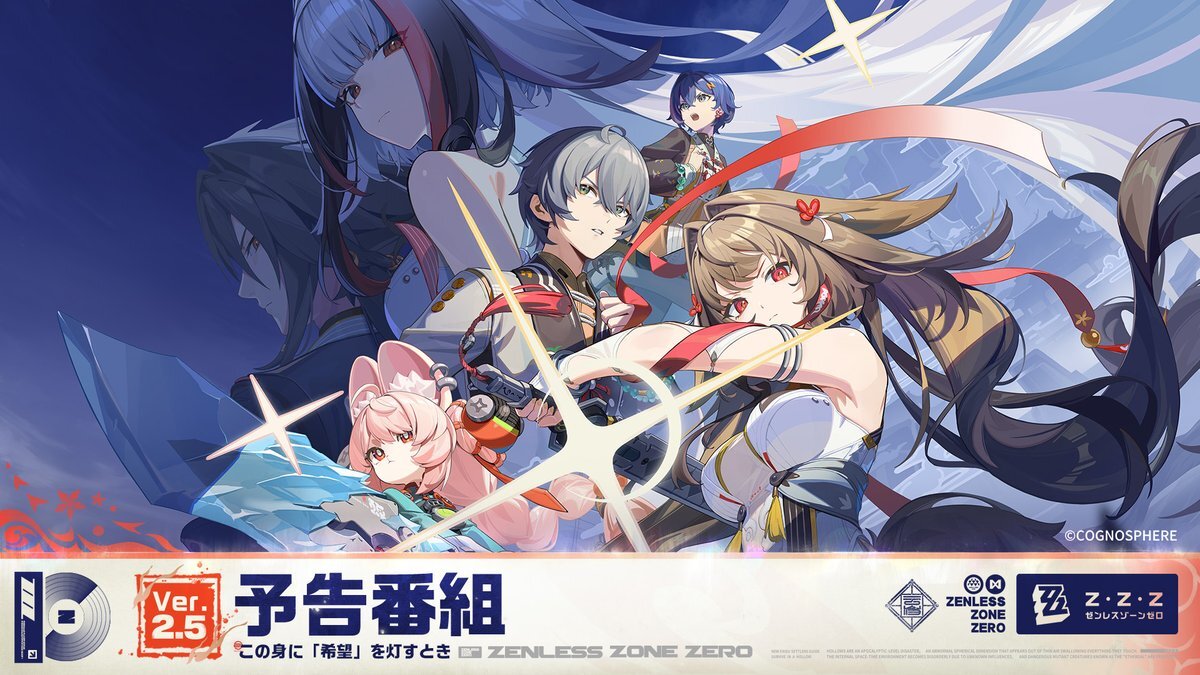 『ゼンレスゾーンゼロ』Ver.2.5予告番組配信開始！ファン歓喜