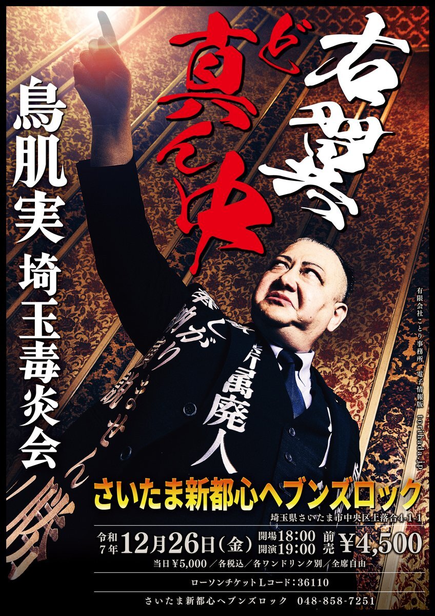 M1決勝！ドンデコルテの渡辺さん、鳥肌実似のネタに「最高！」の声