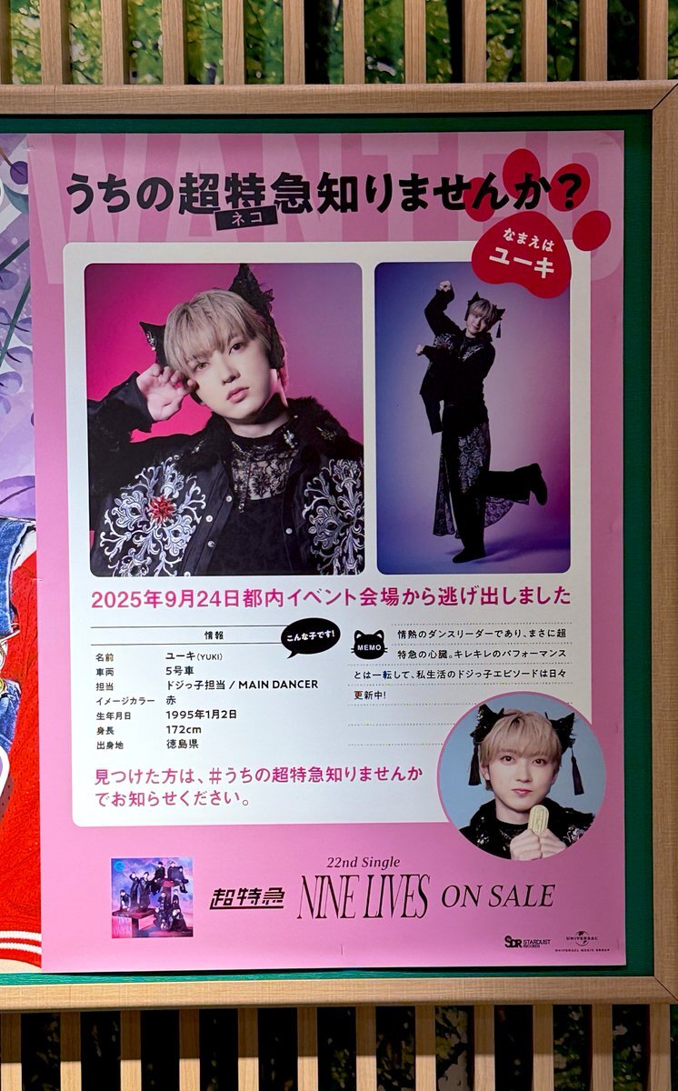 うちの超特急知りませんか」のYahoo!リアルタイム検索 - X（旧Twitter