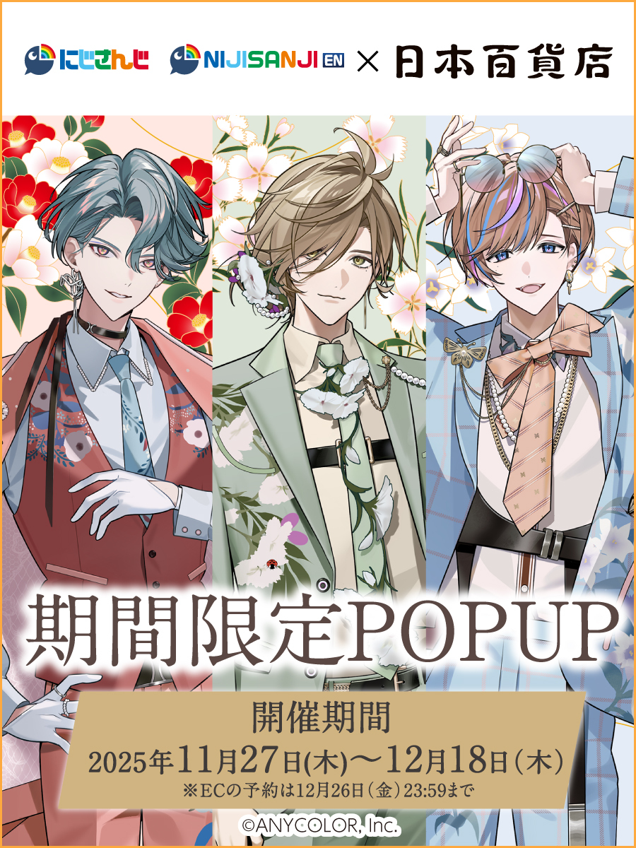 にじさんじ×日本百貨店コラボ！塩セット＆グッズ販売決定！