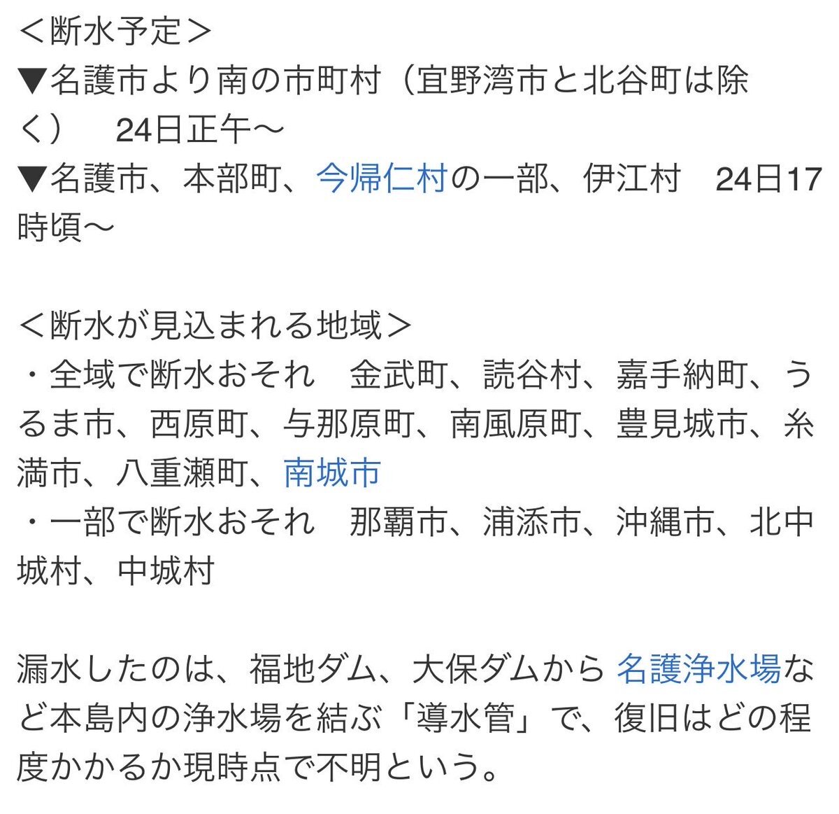 沖縄本島全域で断水発生へ、復旧時期は未定