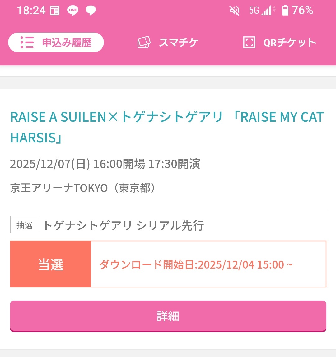 RASトゲ対バン」のYahoo!リアルタイム検索 - X（旧Twitter）を