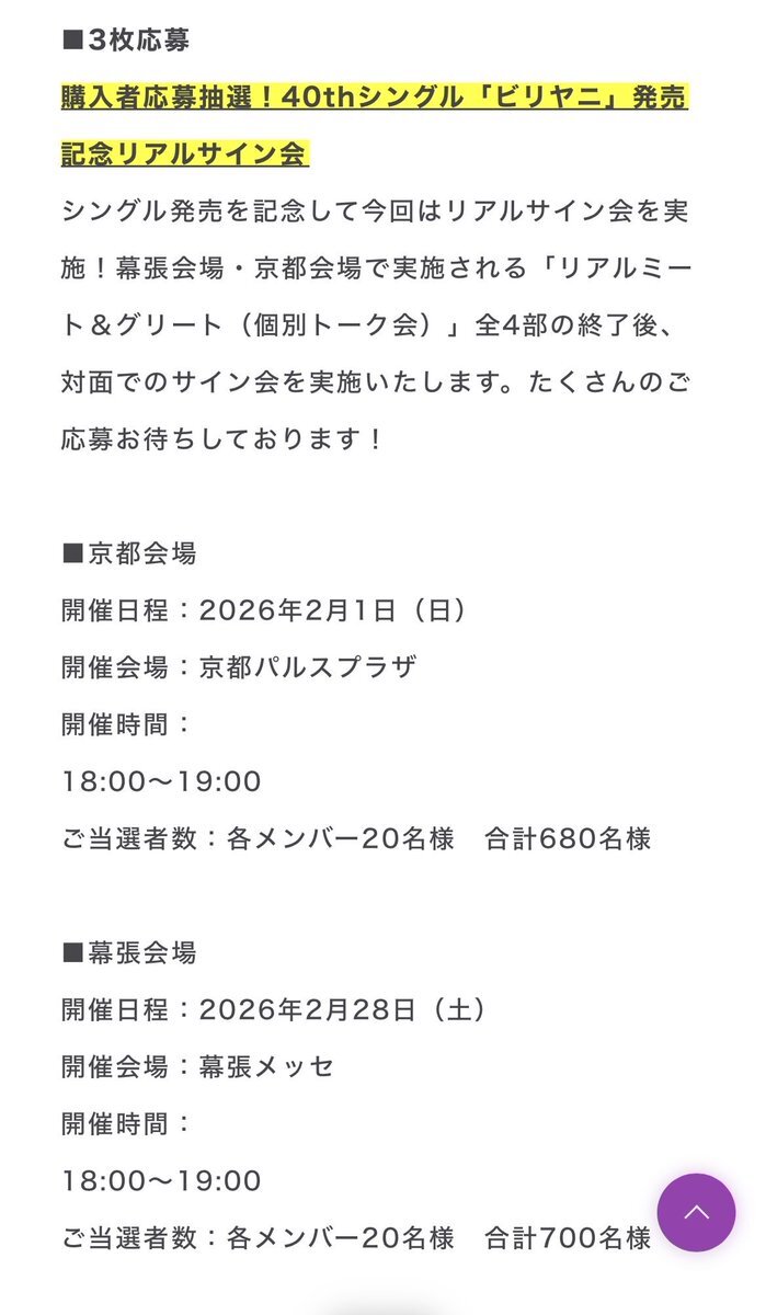 リアルサイン会、ファンは期待と不安を抱く