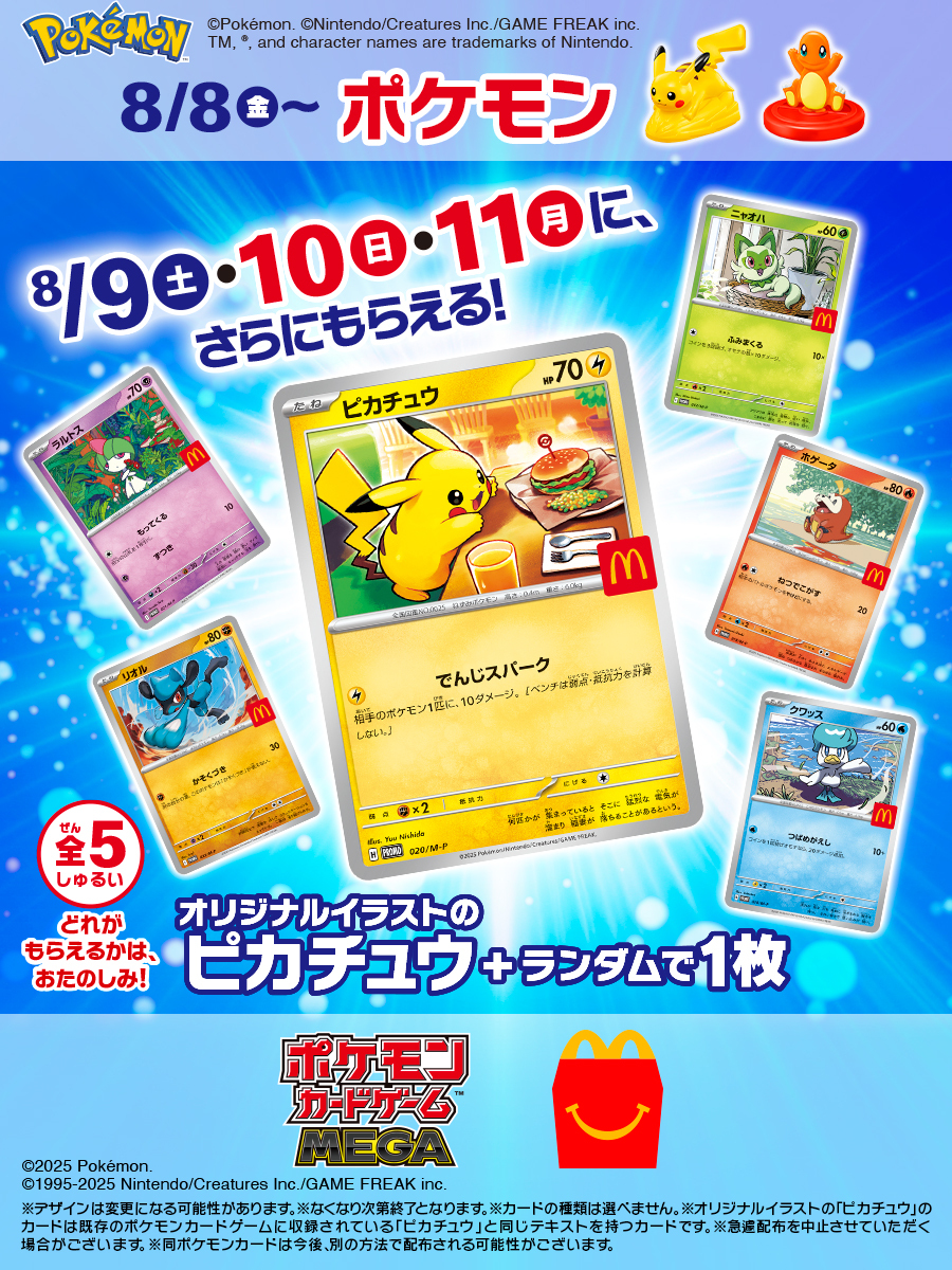 ハッピーセット ポケモンカード」のYahoo!リアルタイム検索 - X