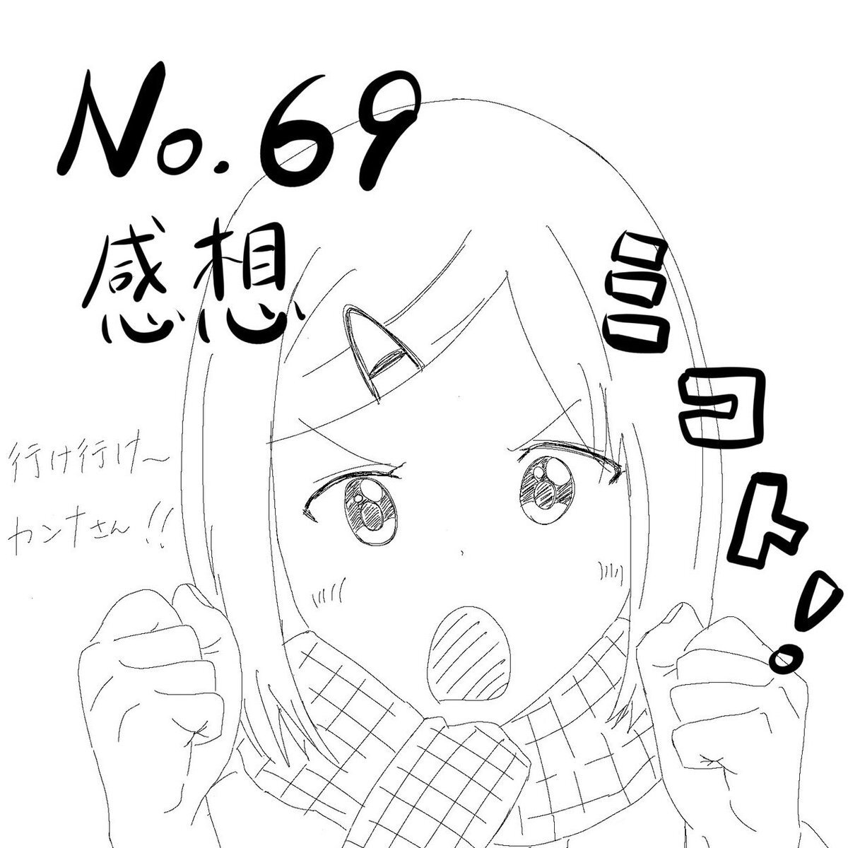 「ひまてん」カンナちゃんの積極的なアプローチに読者興奮！