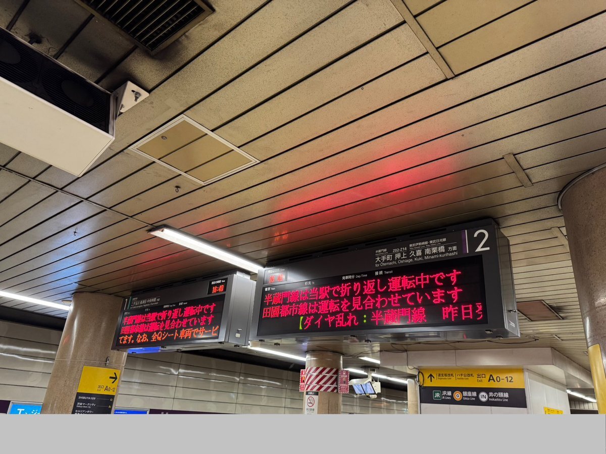 東急田園都市線、運転再開へ