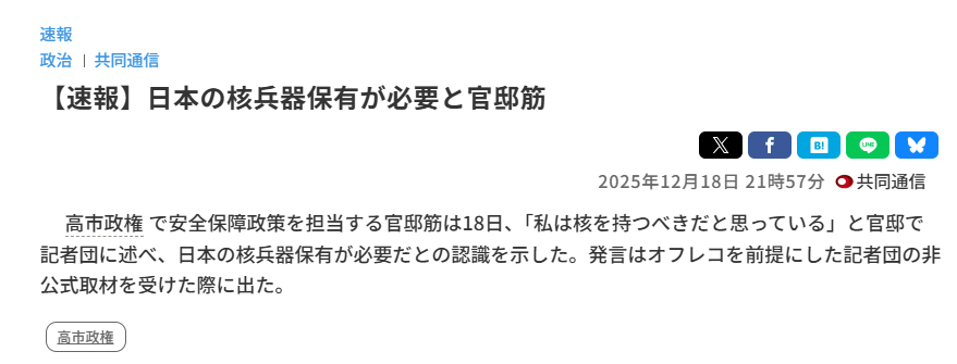 官邸筋「日本の核兵器保有必要」発言に波紋