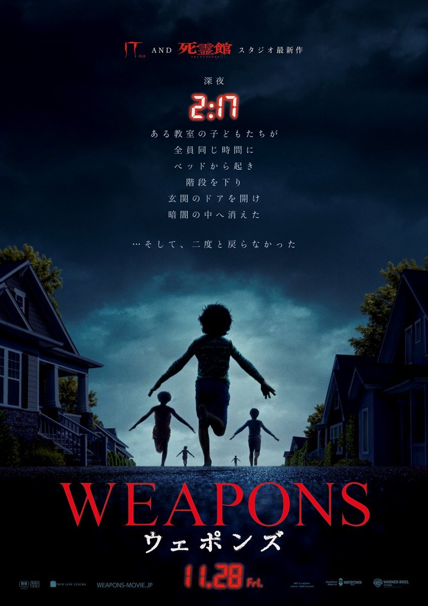 ホラー映画『WEAPONS／ウェポンズ』日本公開！緊急公開の意味とは？