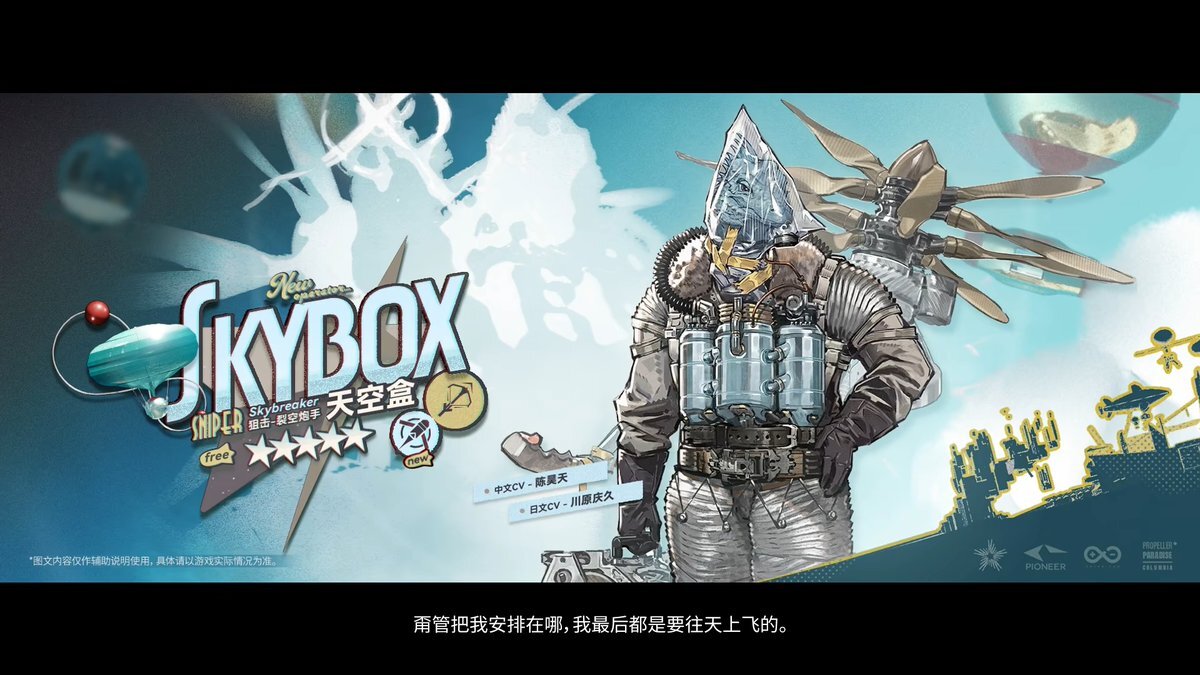 「アークナイツ」新キャラ「スカイボックス」公開！独特なデザインにファン興奮