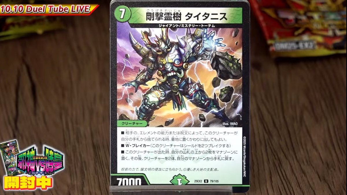 デュエプレからやってきた！最強のマッドネス「タイタニス」が紙に！