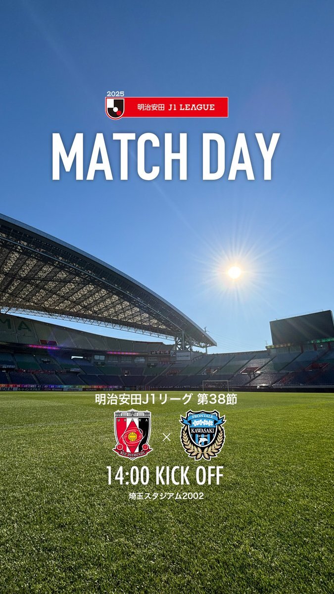 浦和vs川崎、埼玉スタジアム2002でJ1最終戦 熱狂のスタジアムに