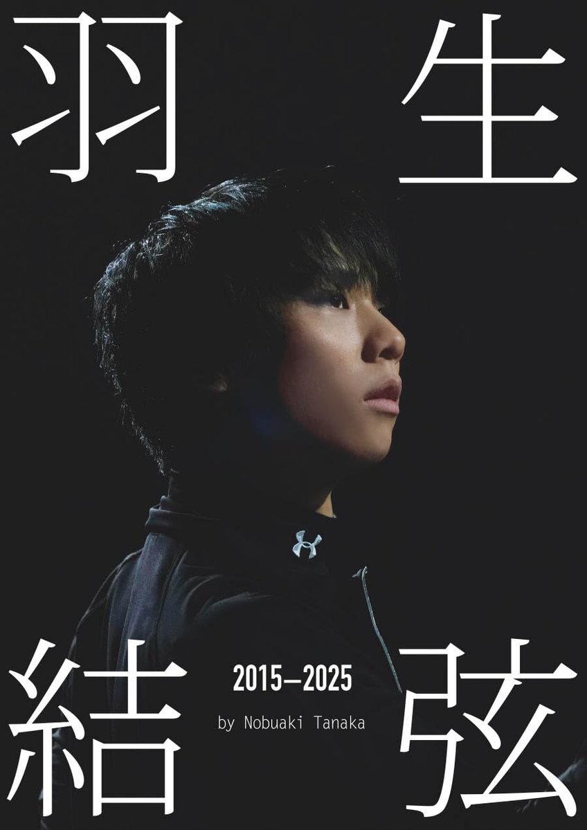 羽生結弦の練習着姿が写真集に！