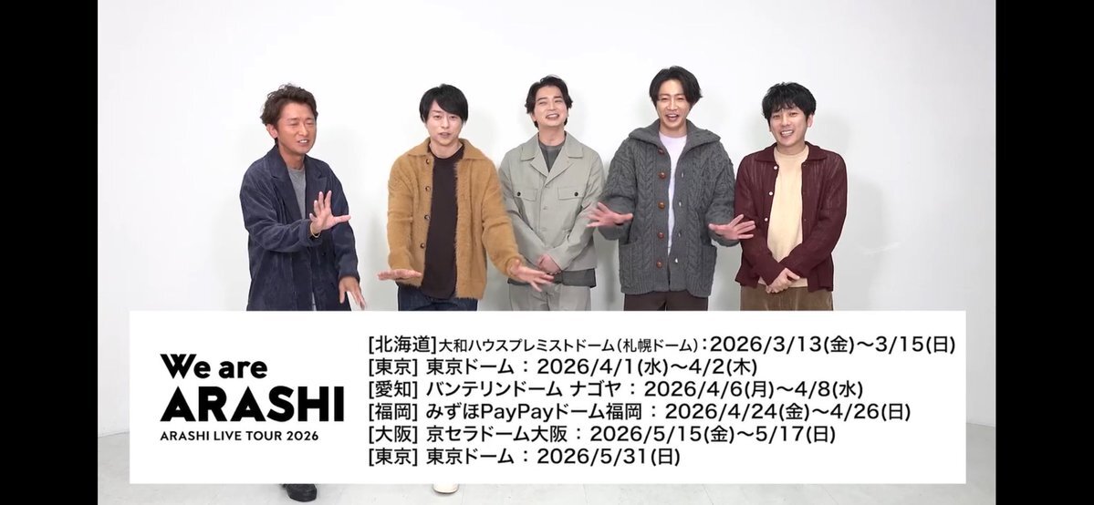 嵐のツアー発表にファン興奮！「会いたい」「最後のコンサート」の声