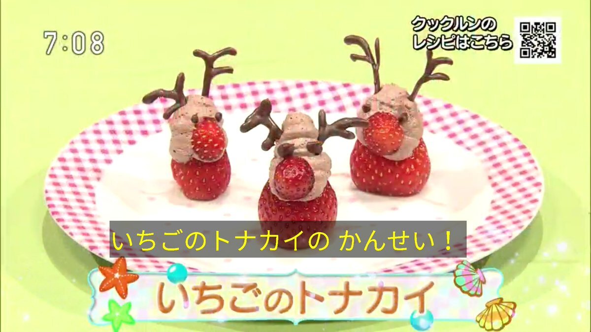 クックルン、クリスマスケーキ作りにファン大興奮！ 