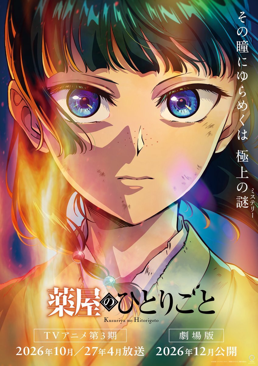 薬屋のひとりごと、第3期＆劇場版決定！ 