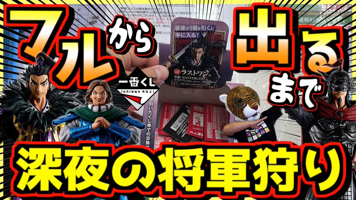 キングダム一番くじ、人気フィギュアは？