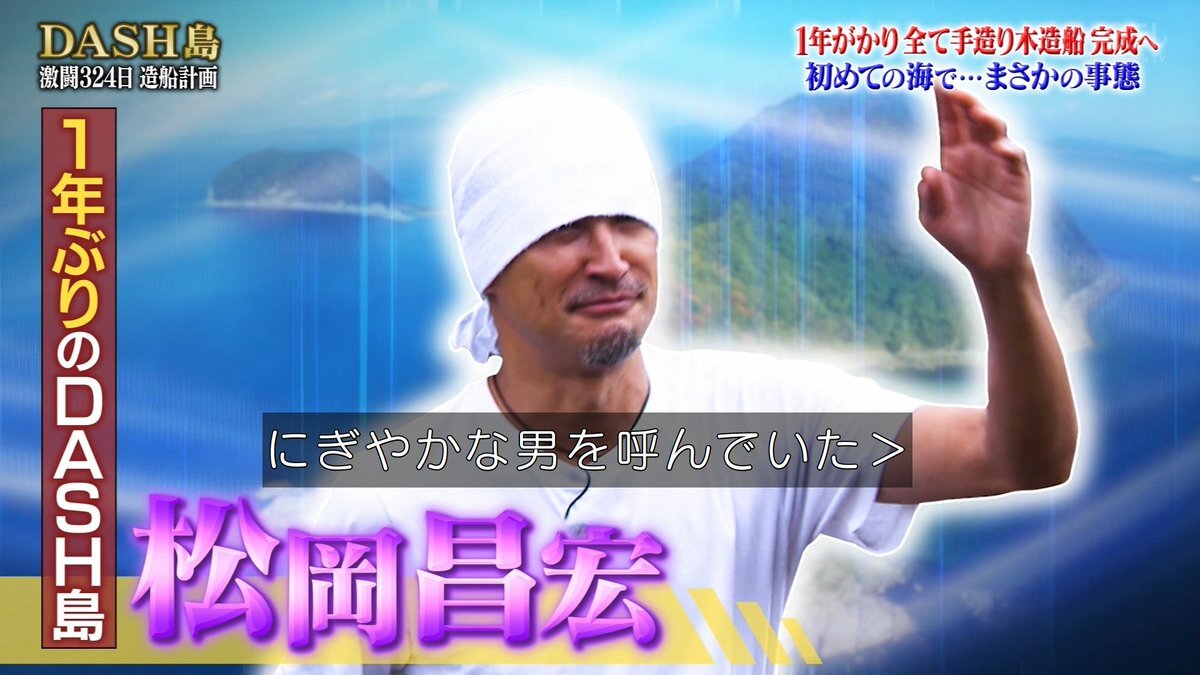 松本人志、鉄腕DASHで餅つき姿に「さすが」の声