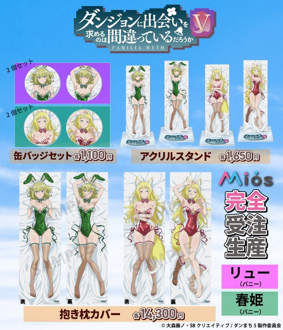 danmachi」のYahoo!リアルタイム検索 - X（旧Twitter）を