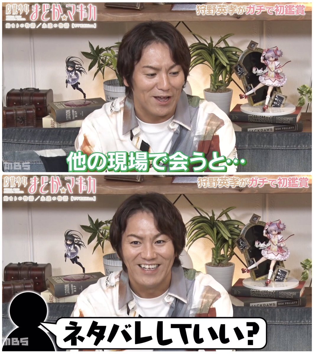 狩野英孝、まどかマギカ副音声で視聴者魅了！「最高の友達」に感動の声