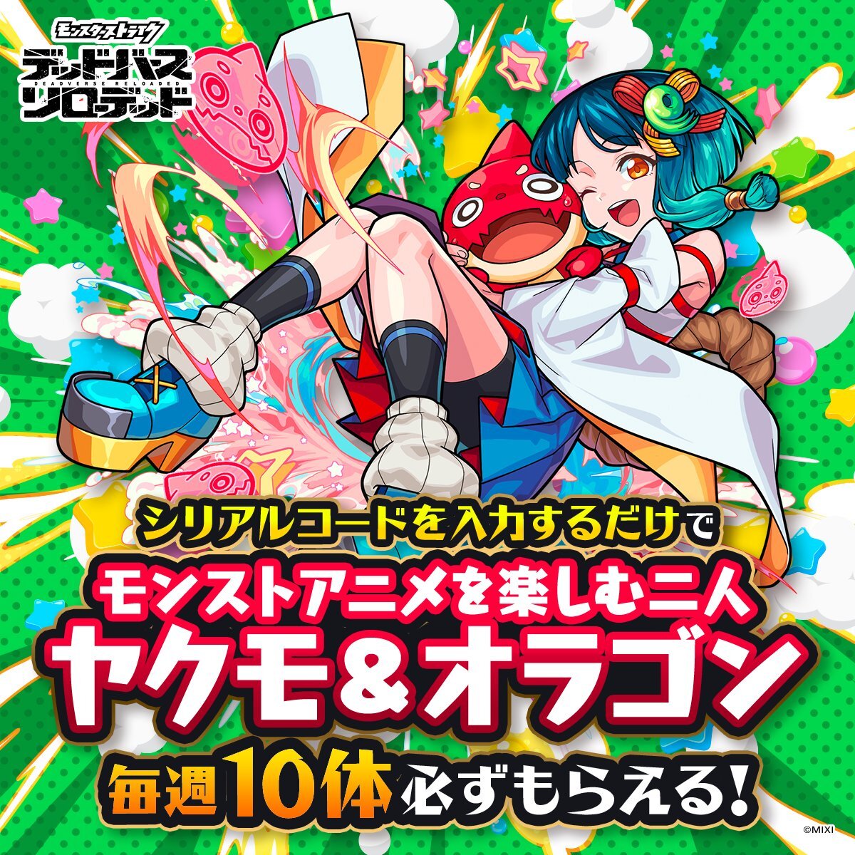 モンスト、新アニメとイベントで盛り上がりを見せる！