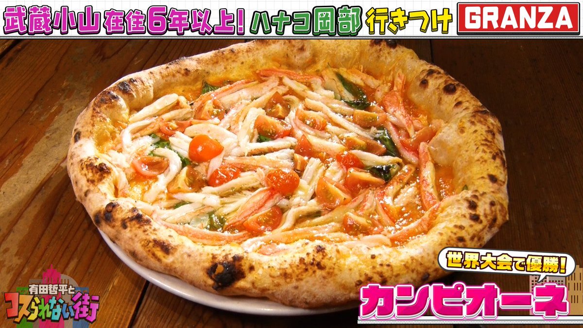 吉澤閑也、ピザもゲームも楽しんだ「有田哲平とコスられない街」にファン興奮