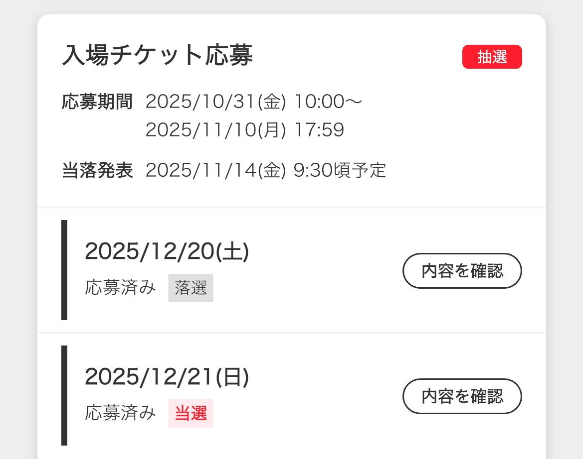 ジャンフェス、午後チケで楽しもう？