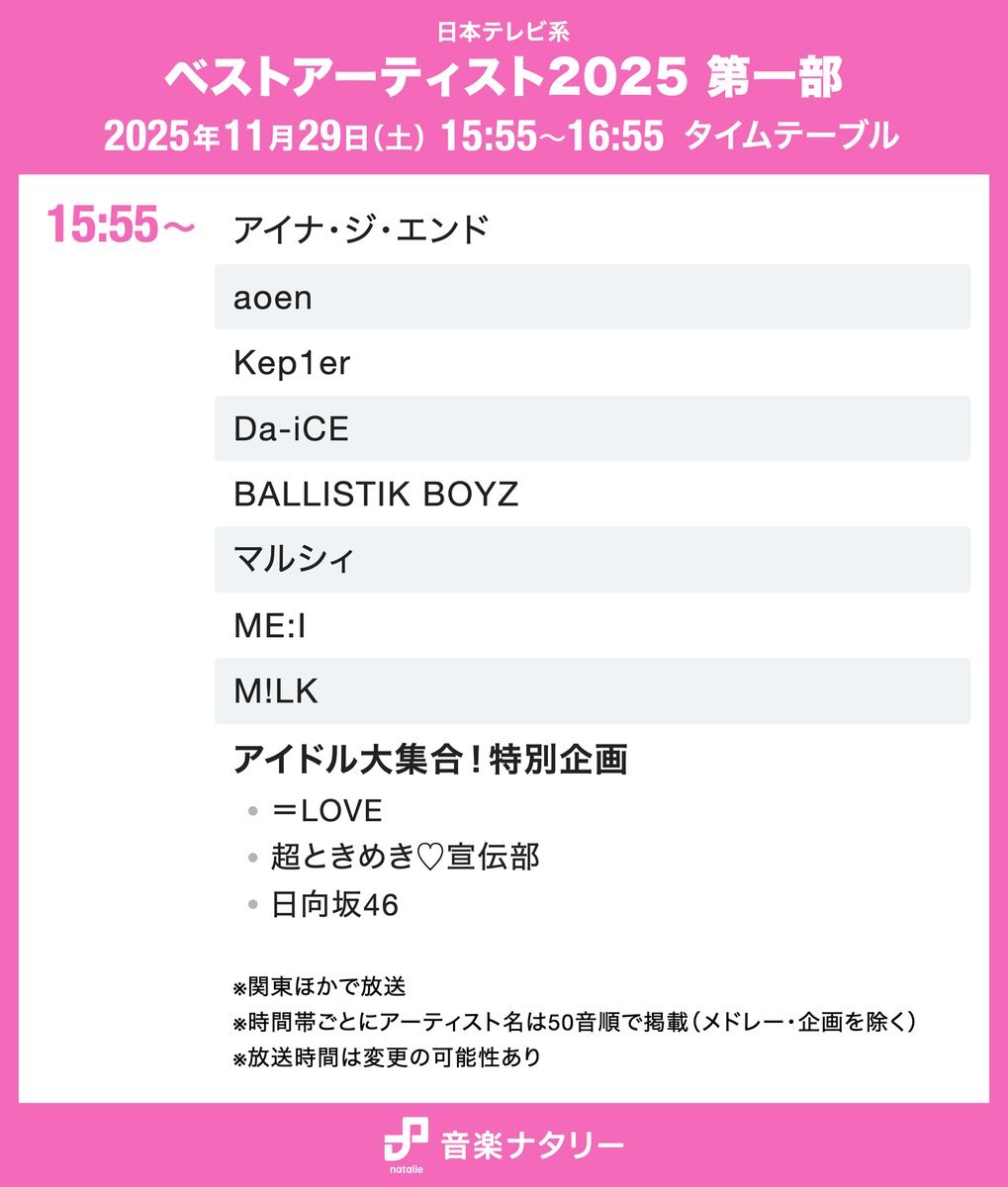 STARTOシャッフルメドレーにファン歓喜！「ベストアーティスト2025」で話題沸騰