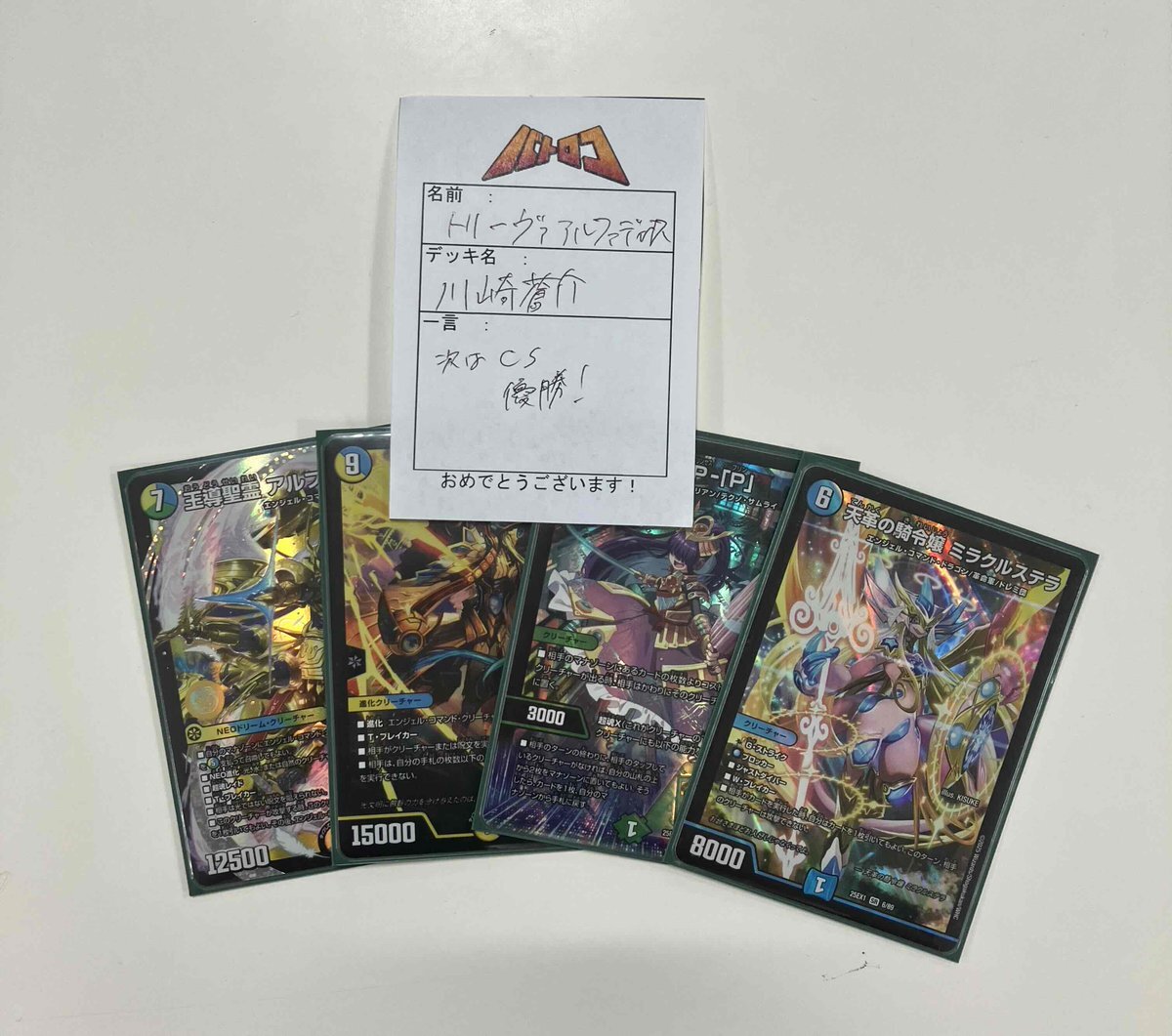 アルファディオス 優勝」のYahoo!リアルタイム検索 - X（旧