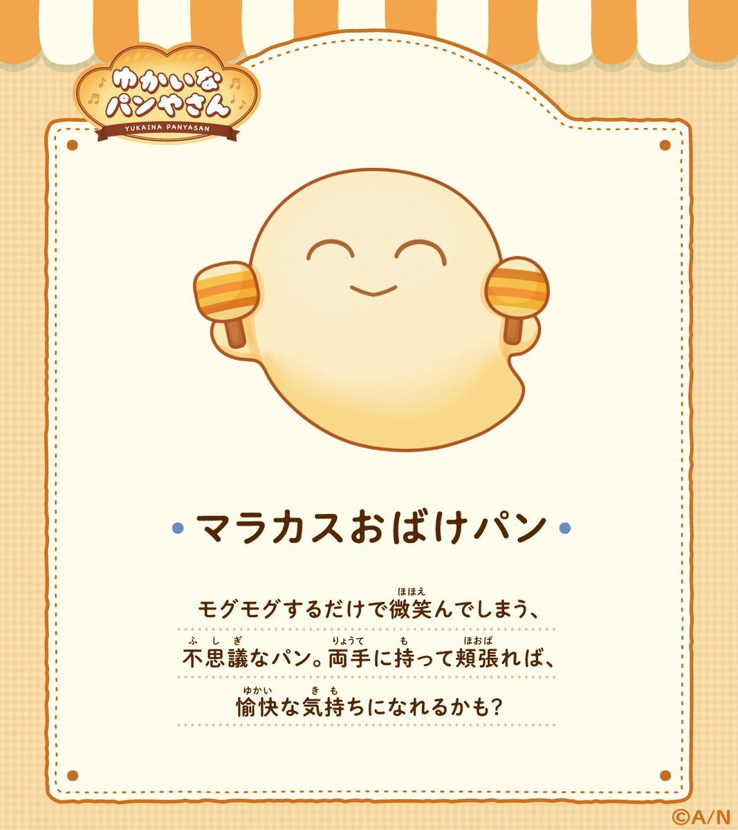 キリンちゃんパン、一体どんなパン？