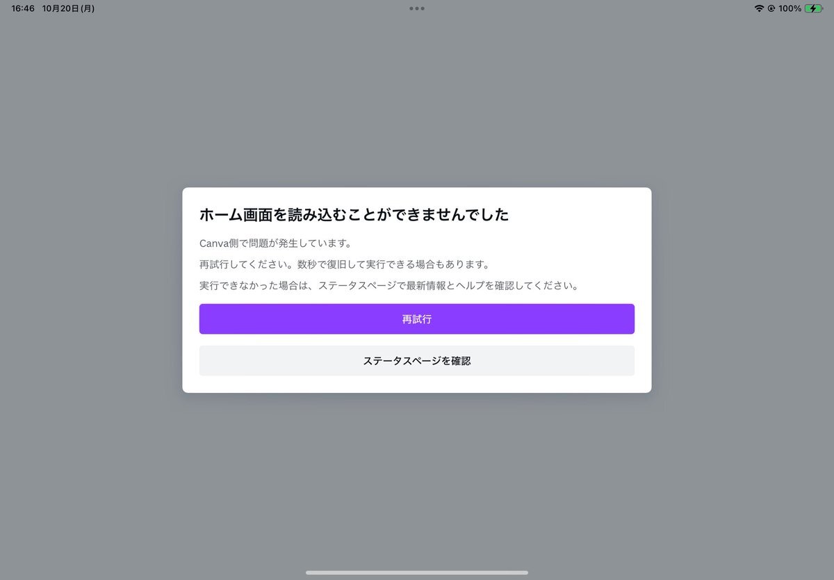 Canva、サーバーエラーで利用不可！