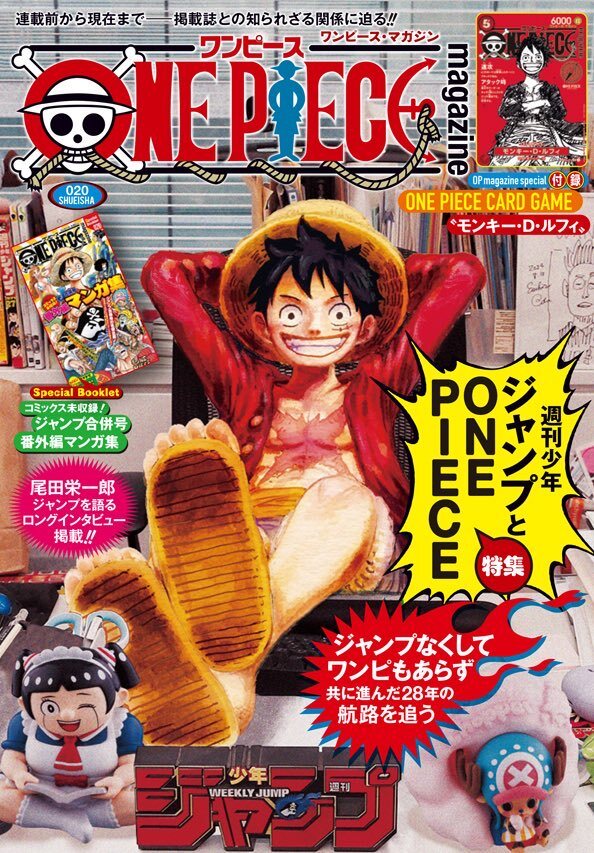 ONE PIECE magazine、重版決定！11月5日発売！