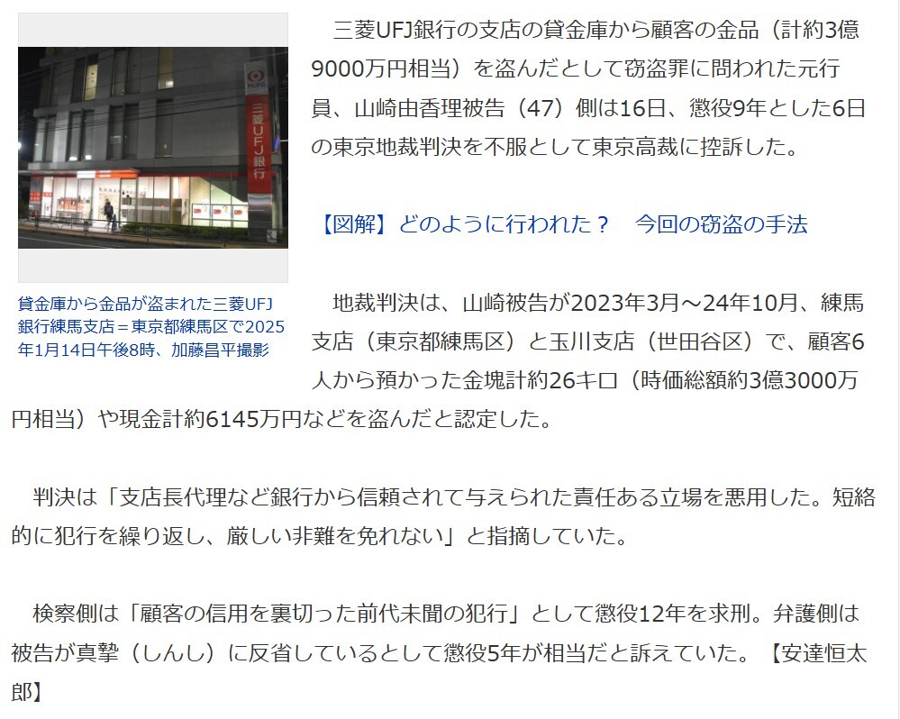 三菱UFJ銀行元行員、控訴へ 懲役9年判決に不服