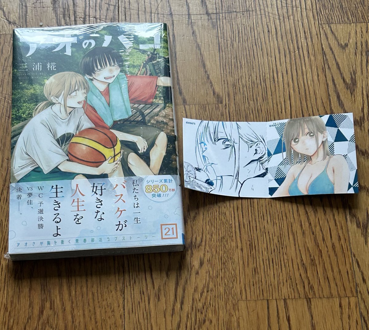 枝*豆様 アオのハコ 既刊21巻セット　➕特典付き アオのハコ 21巻 特典」のYahoo!リアルタイム検索 - X（旧