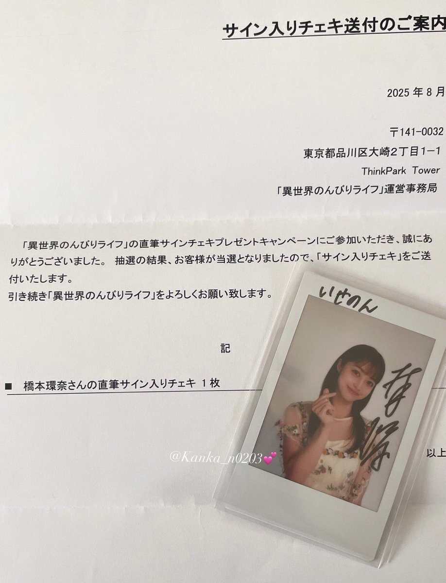 橋本環奈 サイン」のYahoo!リアルタイム検索 - X（旧Twitter）を