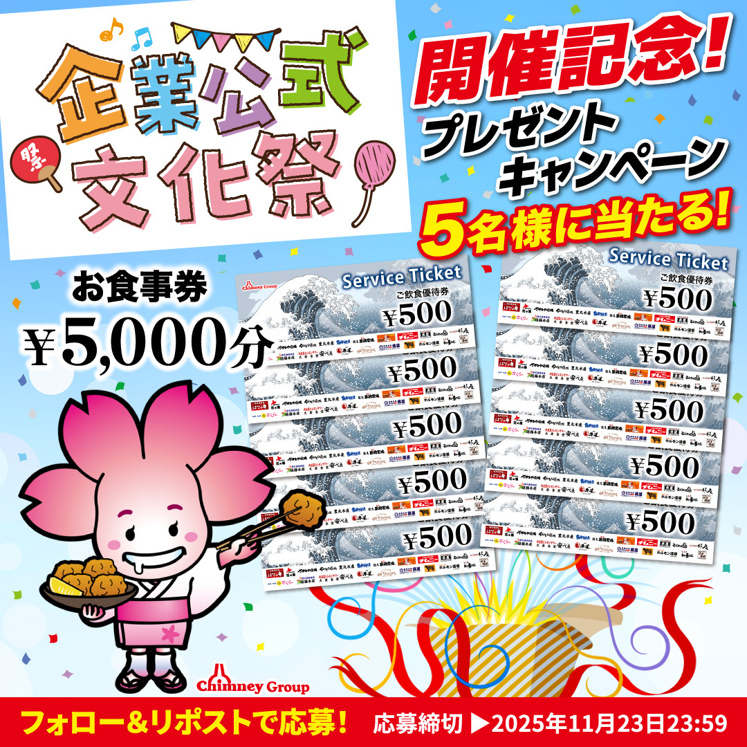 企業公式文化祭、どんなイベント？