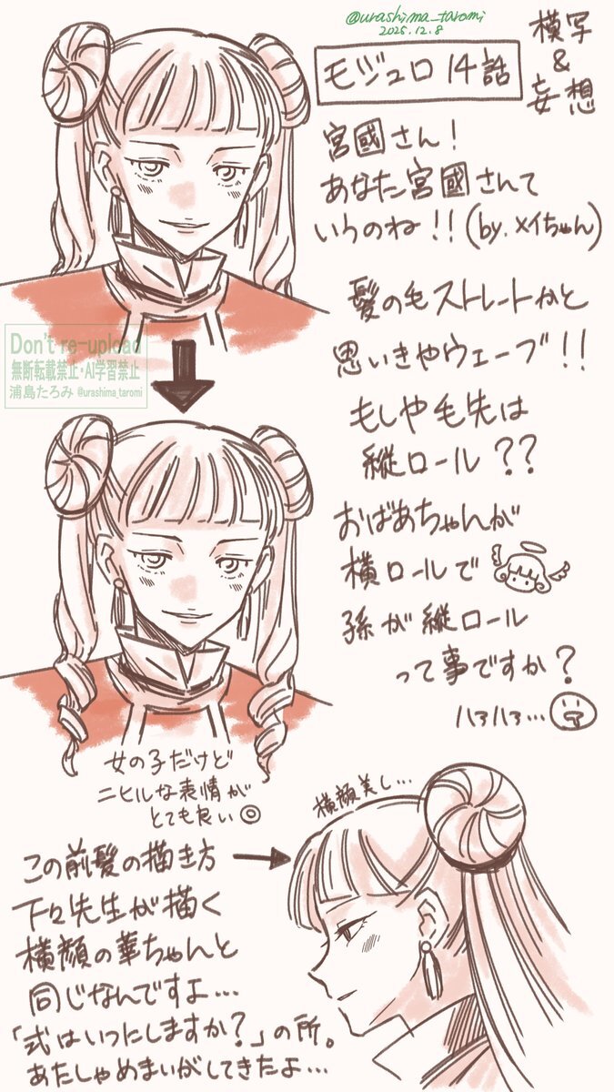 呪術廻戦モジュロ、新キャラ「宮國さん」にファン歓喜！