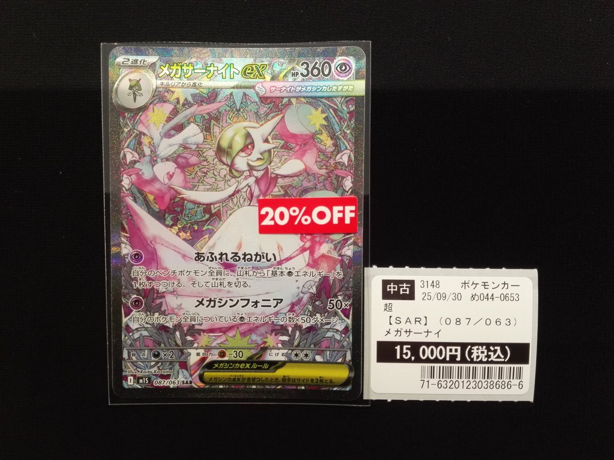 メガサーナイトex sar 買取」のYahoo!リアルタイム検索 - X（旧