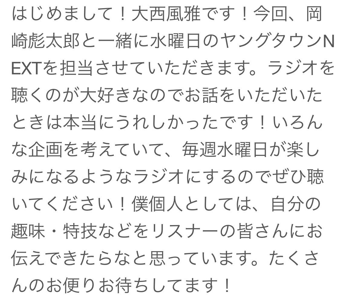 ふがこた、MBSラジオで新番組スタート！