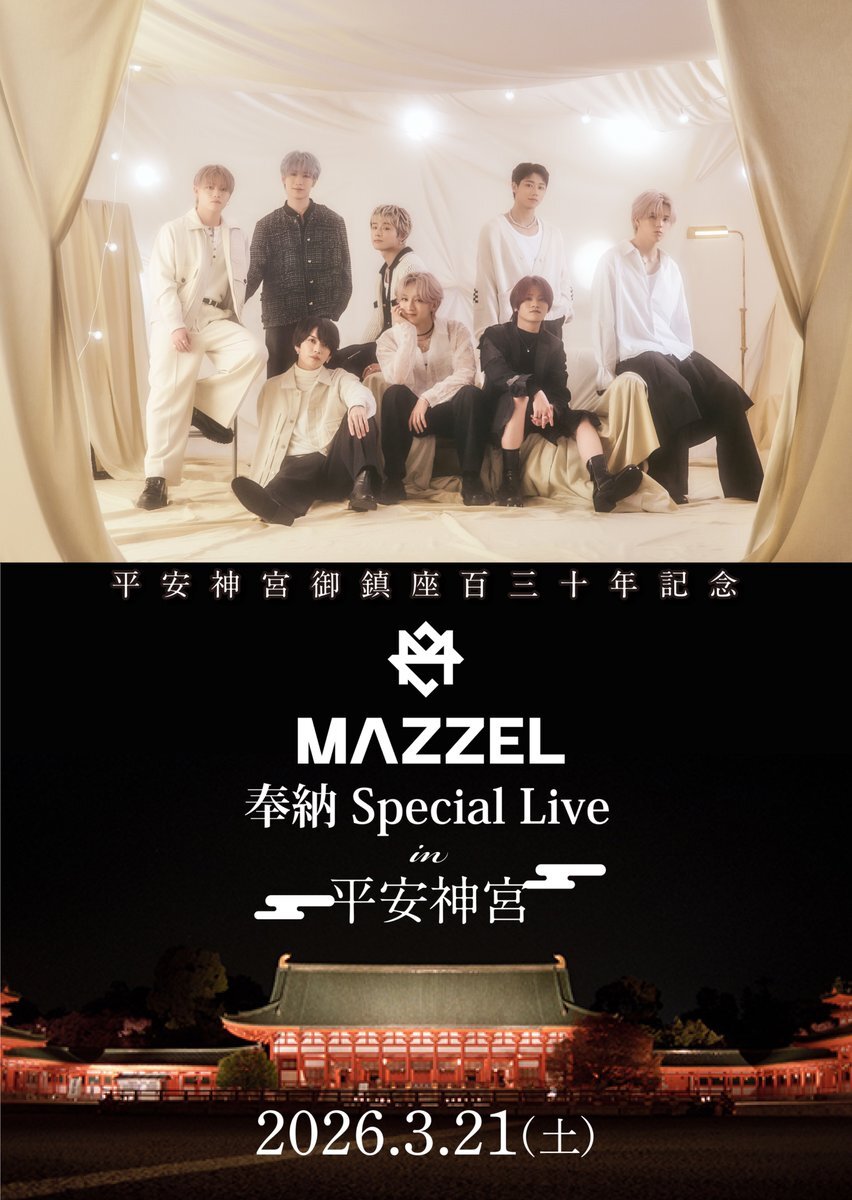 MAZZEL、平安神宮で奉納ライブ！ファン「エモい」「行きたい」