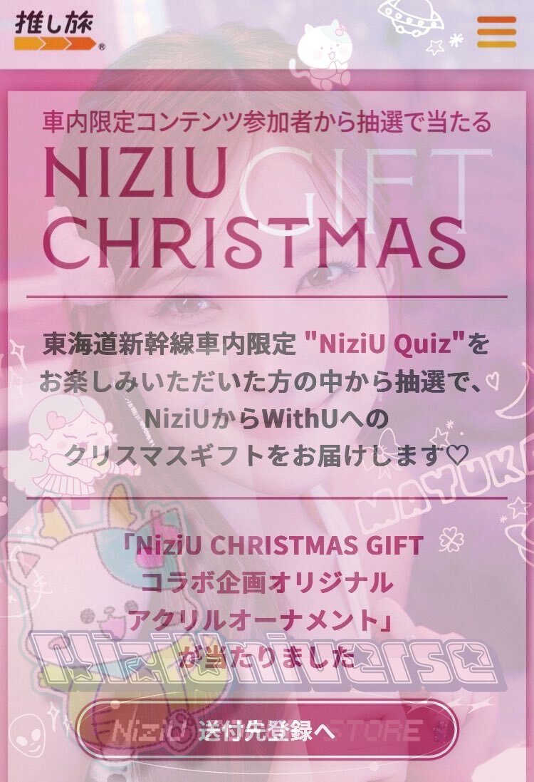 niziu_当選」のYahoo!リアルタイム検索 - X（旧Twitter）を