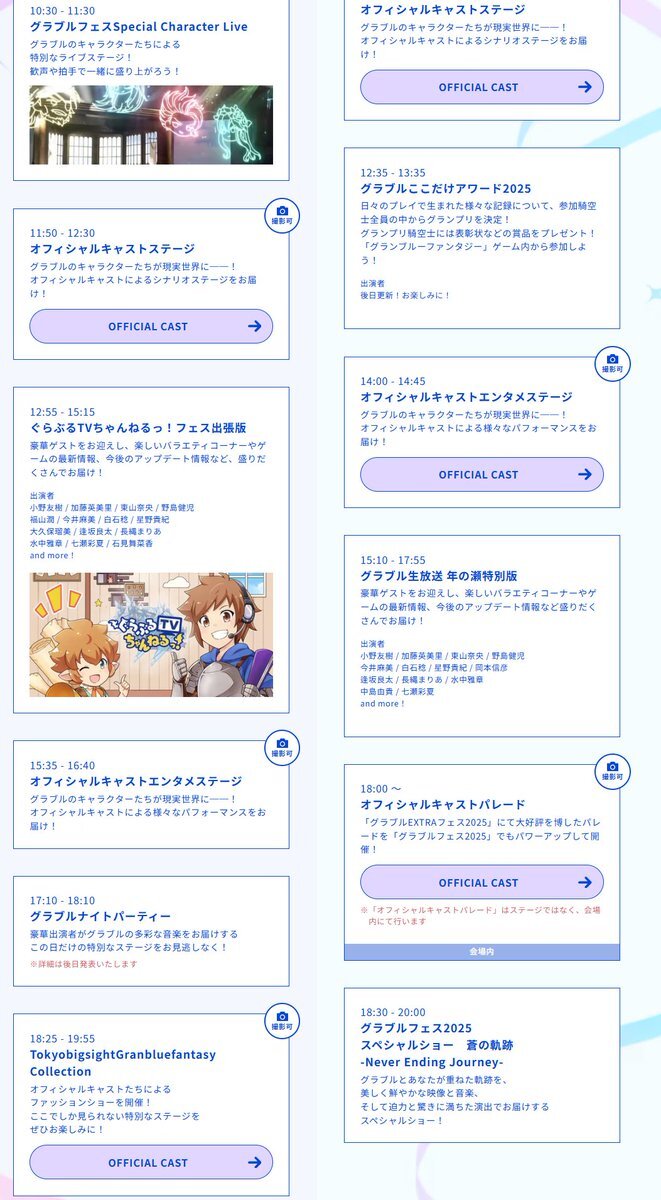 グラブルフェス2025、ステラマグナライブは開催せず